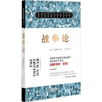 战争论