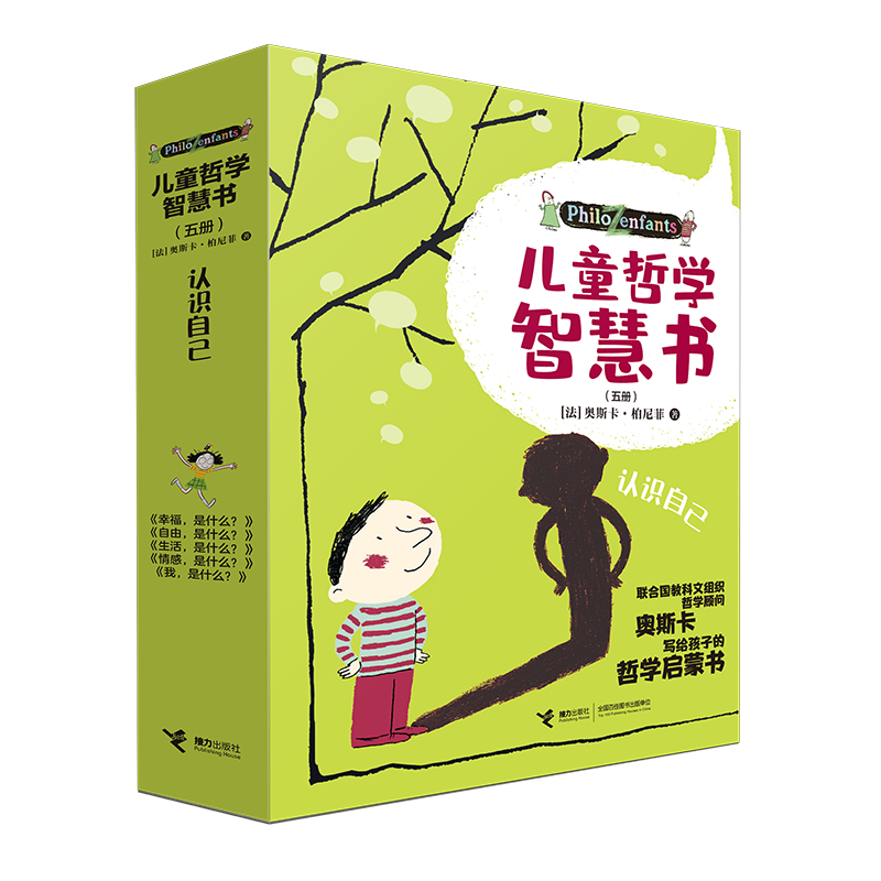 推荐：接力出版社儿童哲学智慧书第一辑