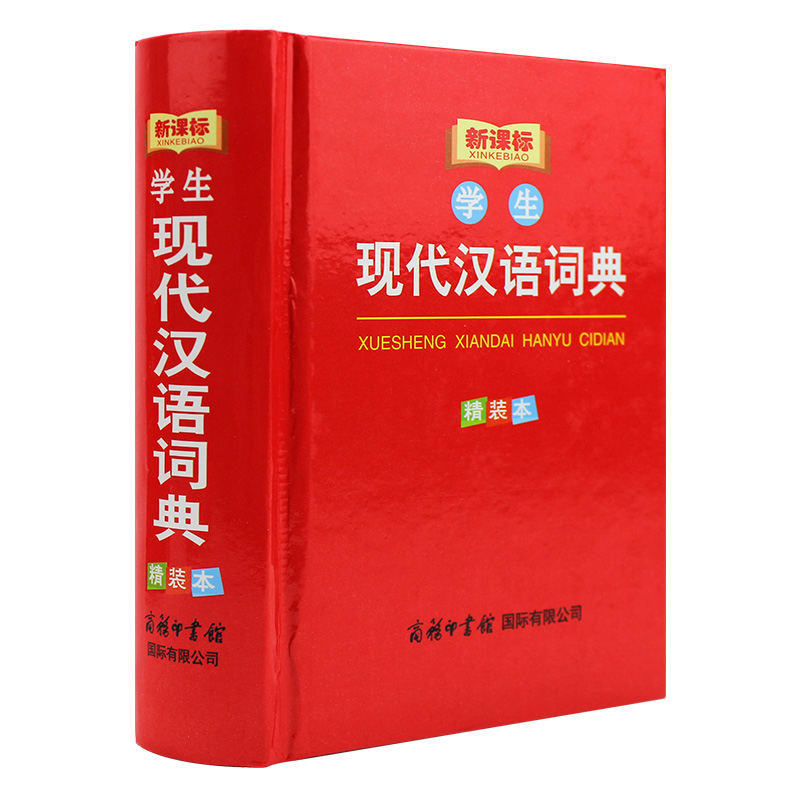 小学生现代汉语词典 小学生多功能词典 中小学生专用辞书工具书字典词典 工具书小学提分考试专用词典
