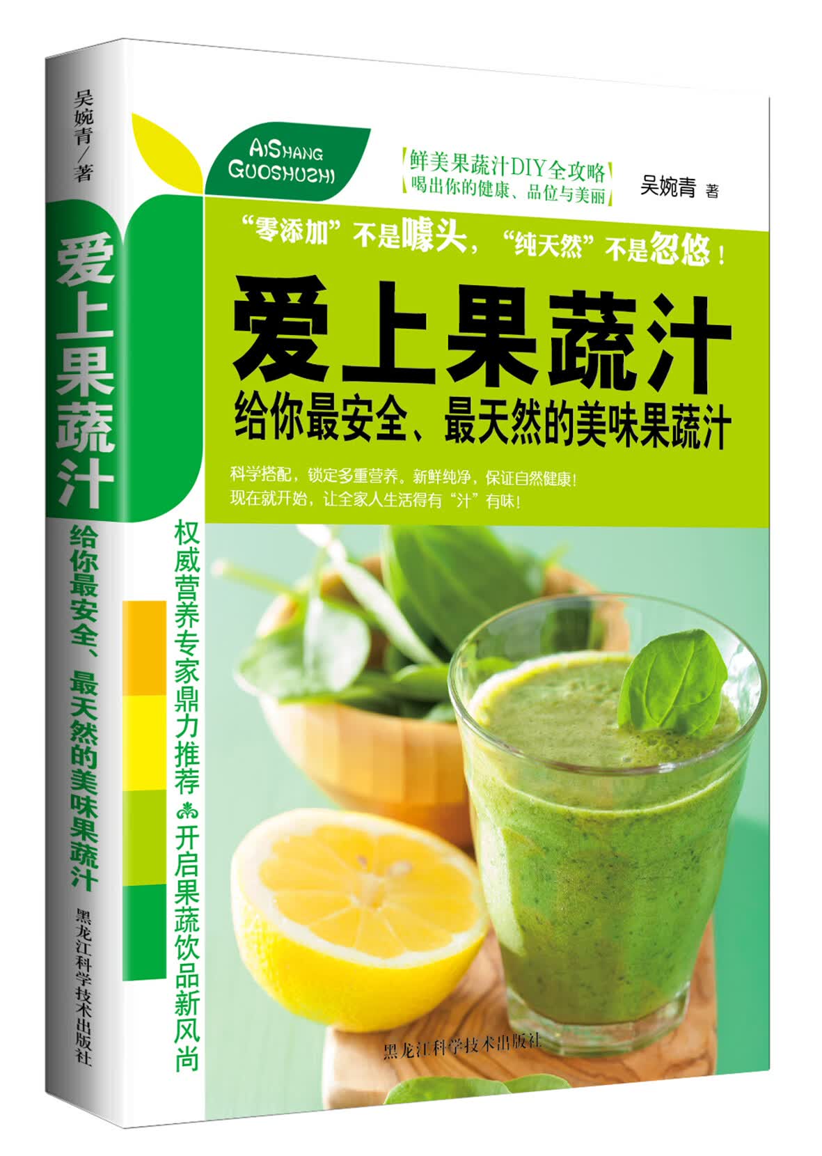 爱上果蔬汁:给你安全、天然的美味果蔬汁