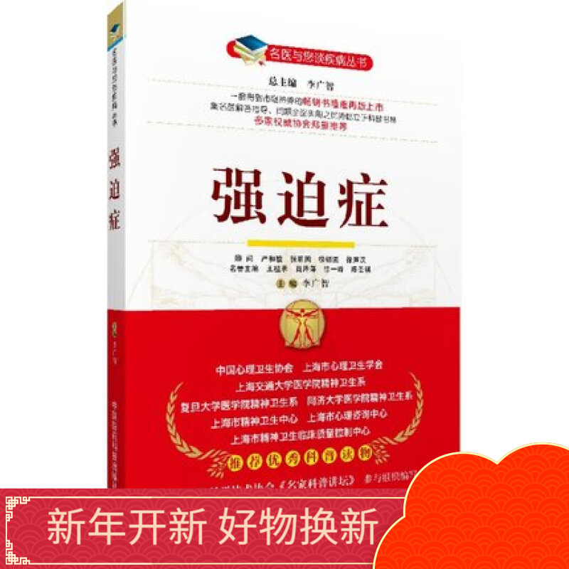 强迫症玩具挤泡泡强迫症治疗强迫症书籍强迫症治疗书籍强迫症书走出强迫症书籍名医与您谈疾病丛书