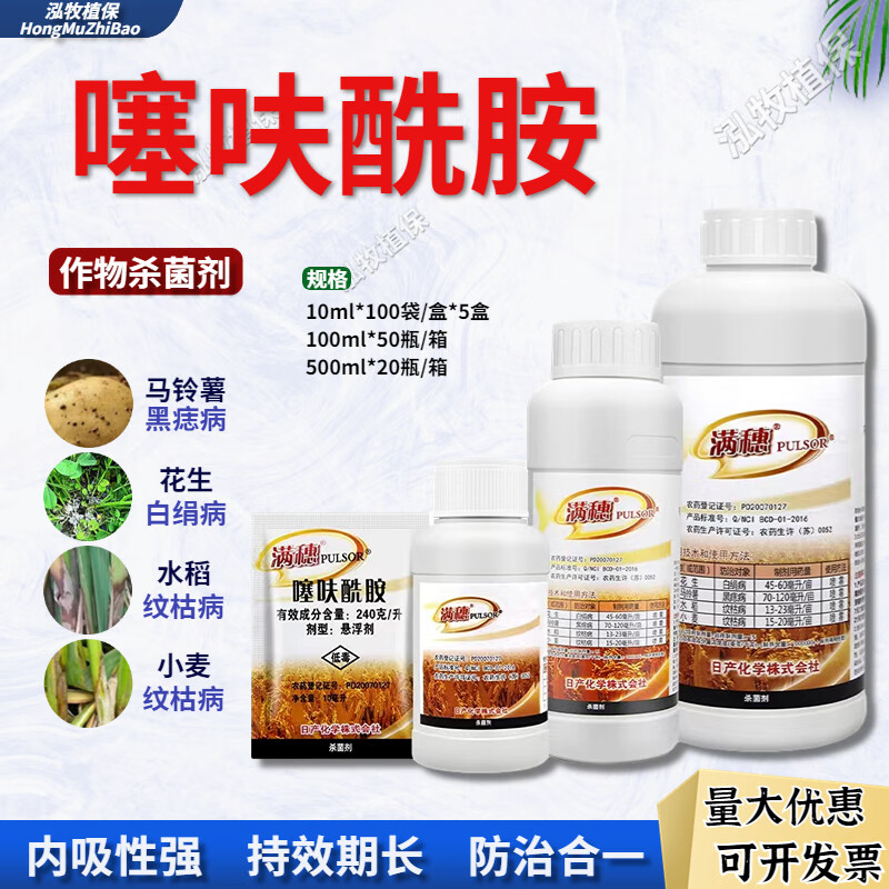 满穗噻呋酰胺噻呋先胺水稻纹枯病花生白绢病土豆黑痣病农药杀菌剂
