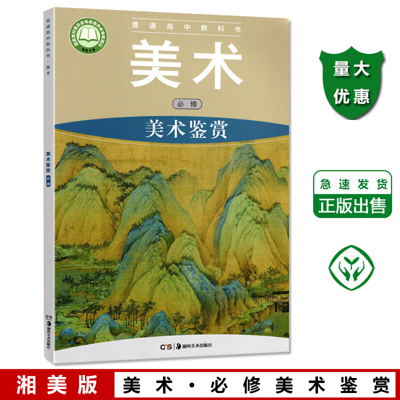 湖南美术出版社高一美术教材美术鉴赏湘教版高中美术课本高一美术书