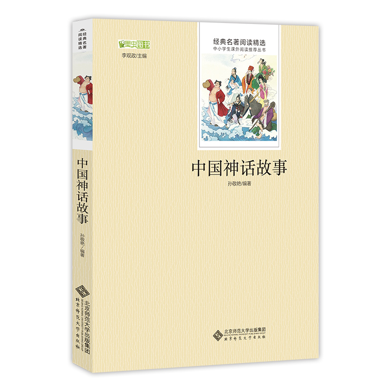 中国神话故事/四年级推荐阅读 快乐读书吧