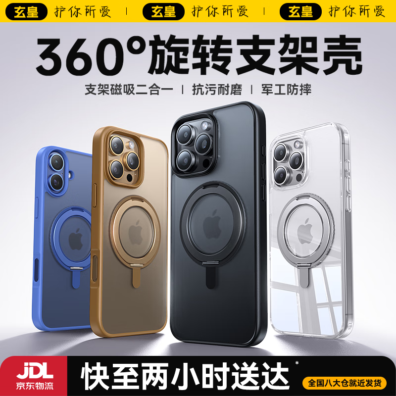 玄皇【高端顶配丨360°旋转支架壳】适用苹果16promax手机壳iphone16pro新款磨砂磁吸支架防摔全包男女 【全透明】AR增透不发黄丨360°旋转支架磁吸壳 苹果16e/苹果17e通用