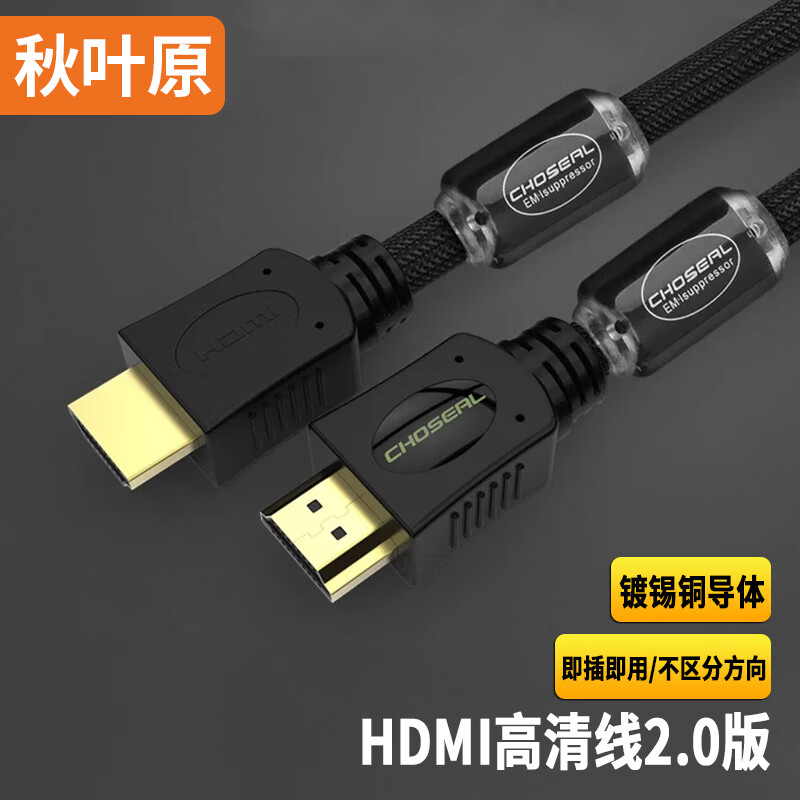 秋叶原（CHOSEAL）双磁环HDMI线 4K高清电视机顶盒电脑显示器投影仪音视频连接线 HDMI2.0版 镀锡铜芯编制外被高清线 HDMI2.0高清线QS8153E 1.5米（带磁环）4K@60Hz