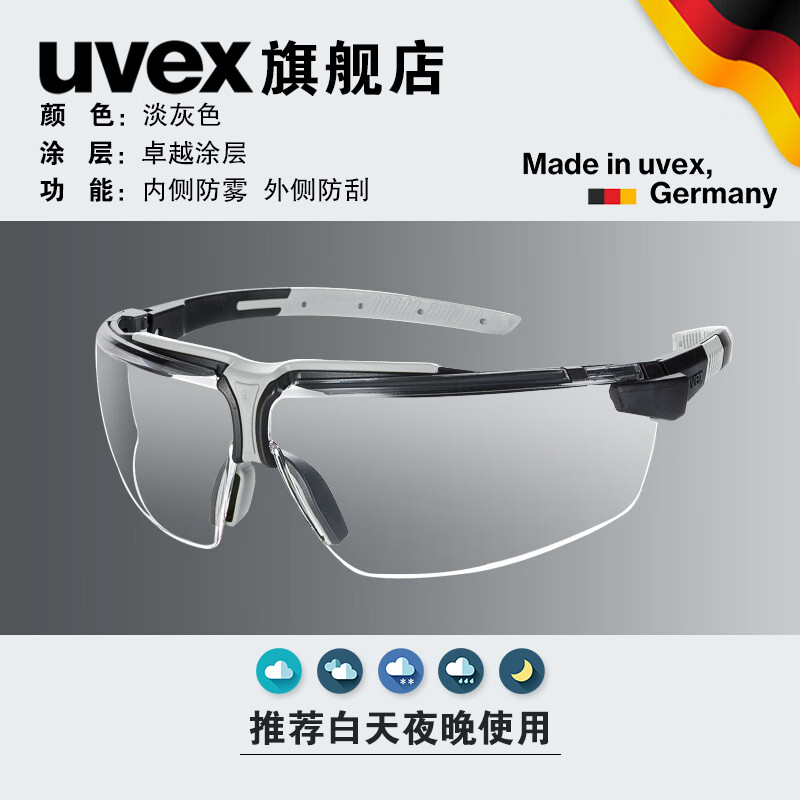 UVEX优维斯护目镜骑行防护眼镜透明防尘防风沙防雾眼镜男运动眼镜 9190175透明镜片黑白框