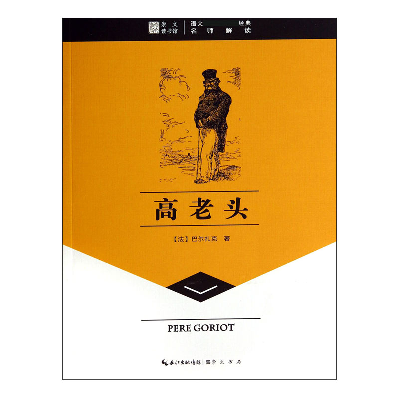 高老头