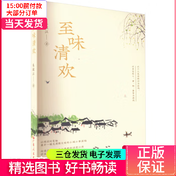 【二手99新】 至味清欢 【正版】