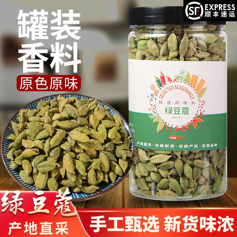 雅米佳绿豆蔻小豆蔻印度奶茶咖啡印度green cardamon非国产砂仁调 绿
