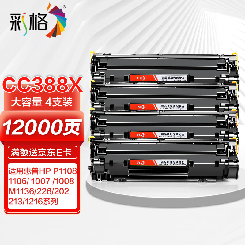 真的剖测说说彩格CC388A硒鼓怎么样？众多网友感受
