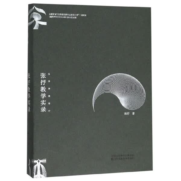 张抒教学实录(汉字字体设计)