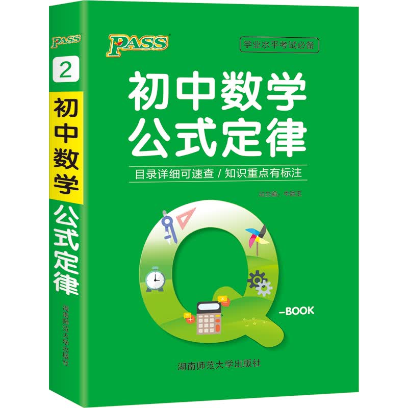 QBook 初中数学公式定律小本qbook口袋书知识点大全手册掌中宝初中通用学霸随身记便携笔记本中考辅导书pass绿卡图书 2021版