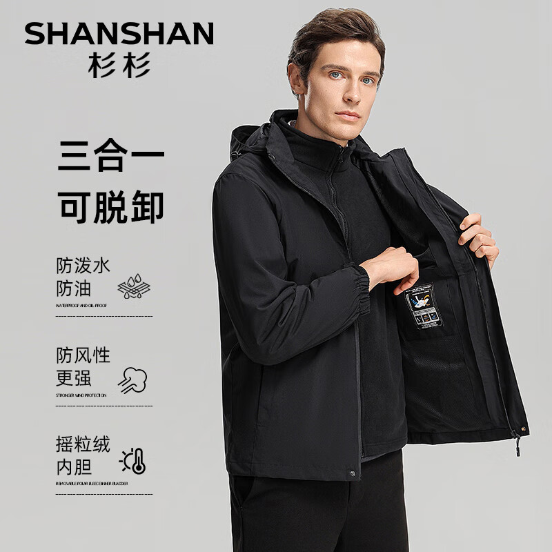 SHANSHAN杉杉三合一夹克男秋冬加绒可拆卸保暖内胆休闲夹