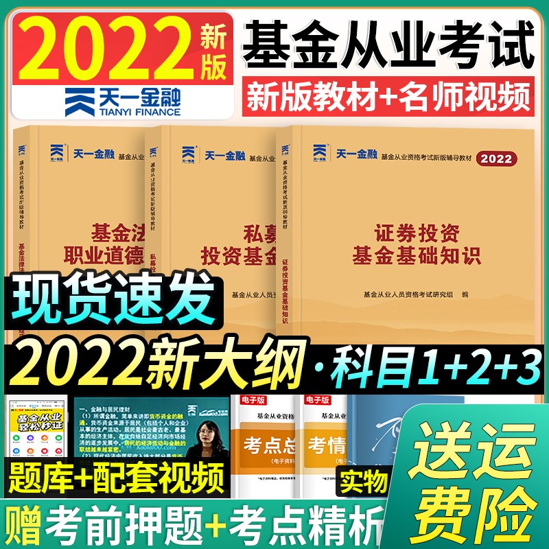 2022天一基金从业资格证2022考试教