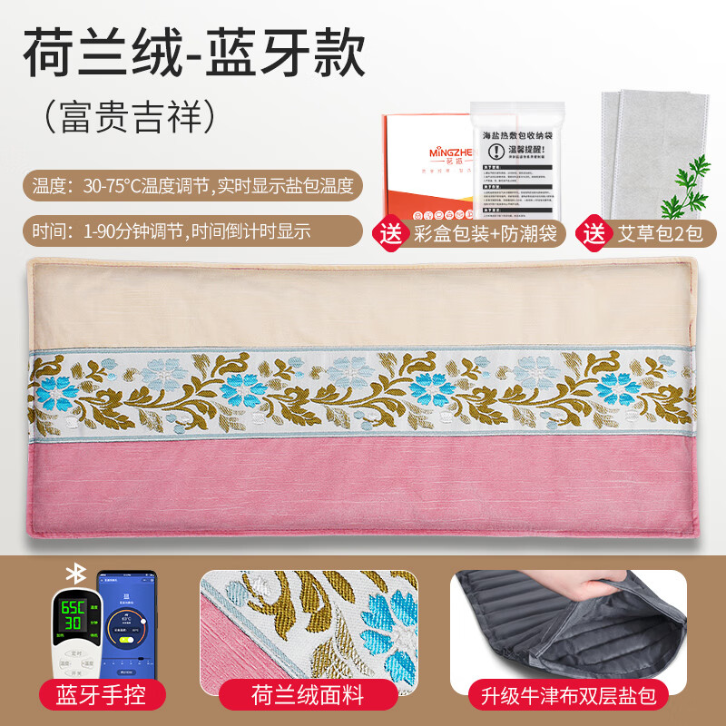 海盐热敷包电加热  茗振盐袋海盐粗盐热敷包电加热家用腰部肩颈全身艾草电热理疗袋子 蓝牙(荷兰绒+双层盐包+升级支撑板加热垫)