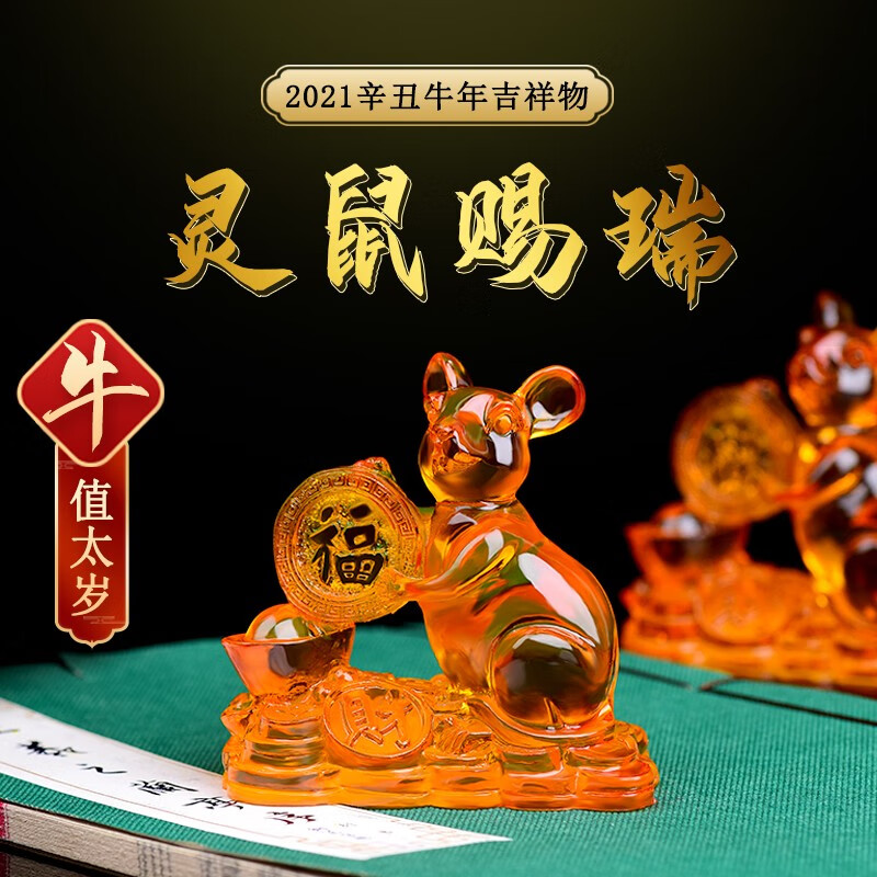 2021年转运头像,2020年最火男头像 2021牛年本命年属牛灵鼠赐瑞吉祥物摆件琉璃开运招财风水摆件 办公
