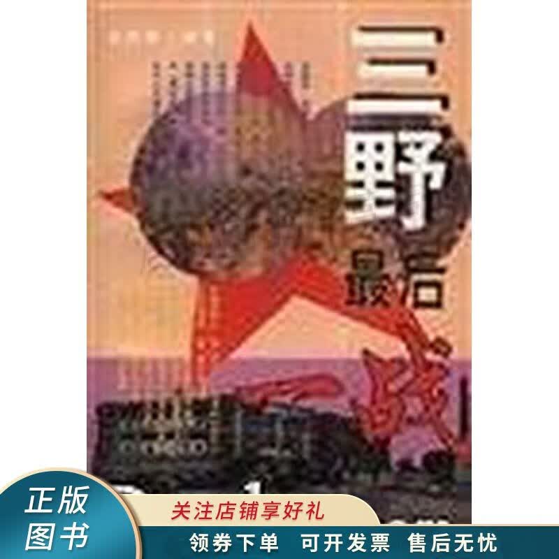三野最后一战 欧阳青