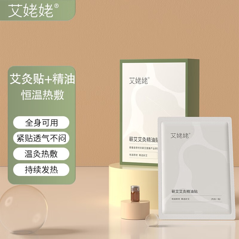 艾姥姥艾灸贴蕲艾精油贴蒸汽热敷颈椎温灸护腰颈椎肩周膝盖关节发热保暖 正宗蕲艾精油贴10贴/盒*10盒