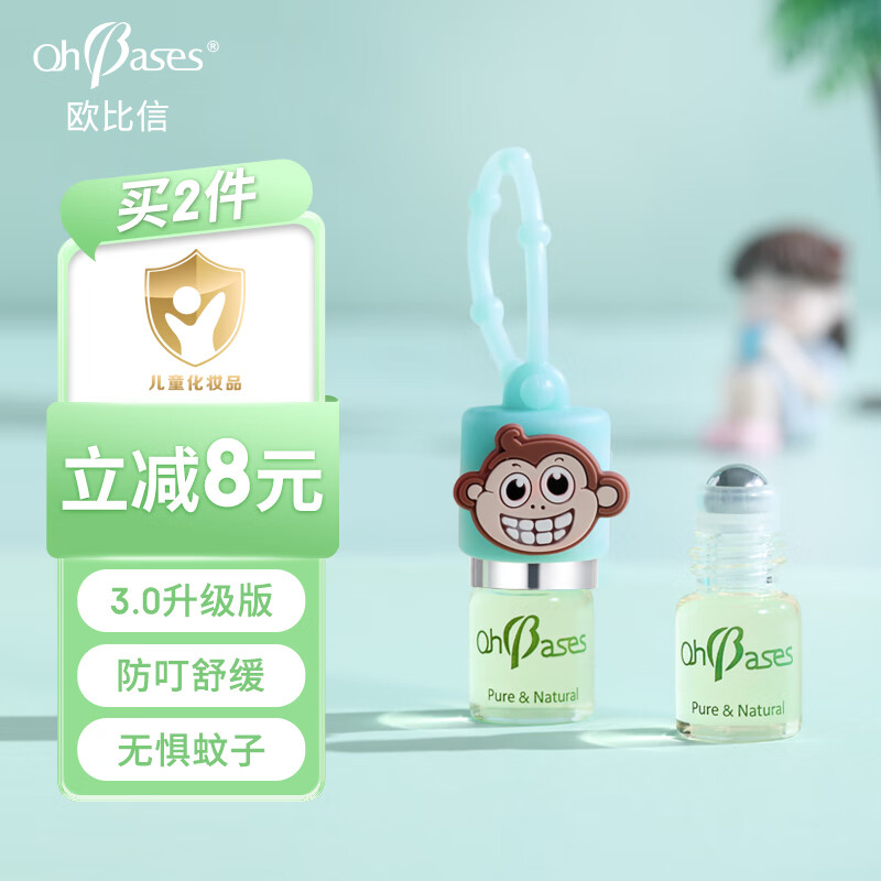 欧比信（OhBases）止痒滚珠走珠 蚊虫防叮咬消包舒缓护肤油小绿珠 小金盾认证1.5ml怎么看?