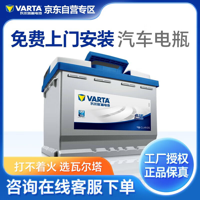 瓦尔塔(varta)汽车电瓶蓄电池蓝标55b24丰田威驰吉利金刚金鹰豪情全球