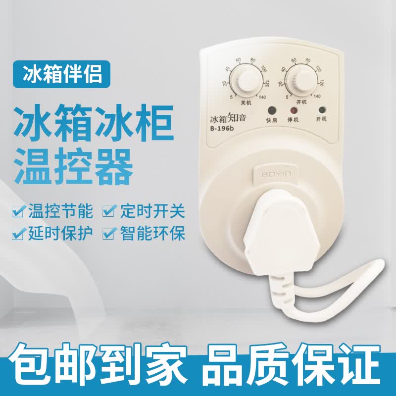 遥绾惜冰柜冰箱知音冰箱伴侣电子温控器定时器保护器家用节能开关 温控定时器B196b