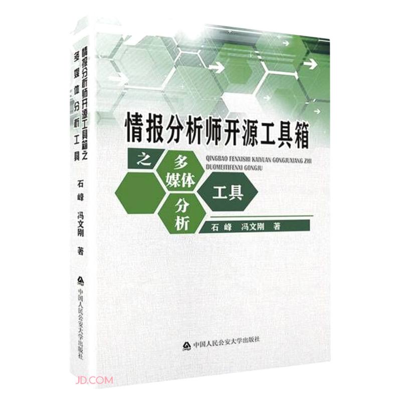 情报分析师开源工具箱之多媒体分析工具高性价比高么？