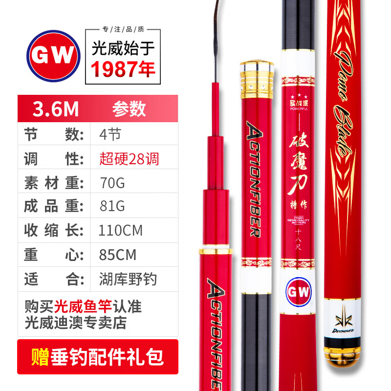 【二手尾货】光威破魔刀钓鱼竿手杆品牌超轻碳素超硬28调鲫鱼鲢鳙 28