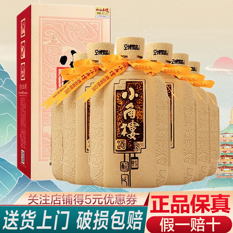 小角楼酒 川酒小金花 小角楼1958 52度固液法酒 新老包装随机发货