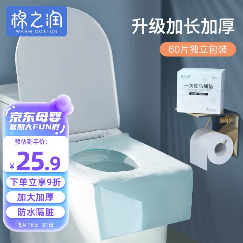 棉之润 一次性马桶垫60片加长升级产妇防水隔脏酒店医院坐便垫 40*60cm怎么看?