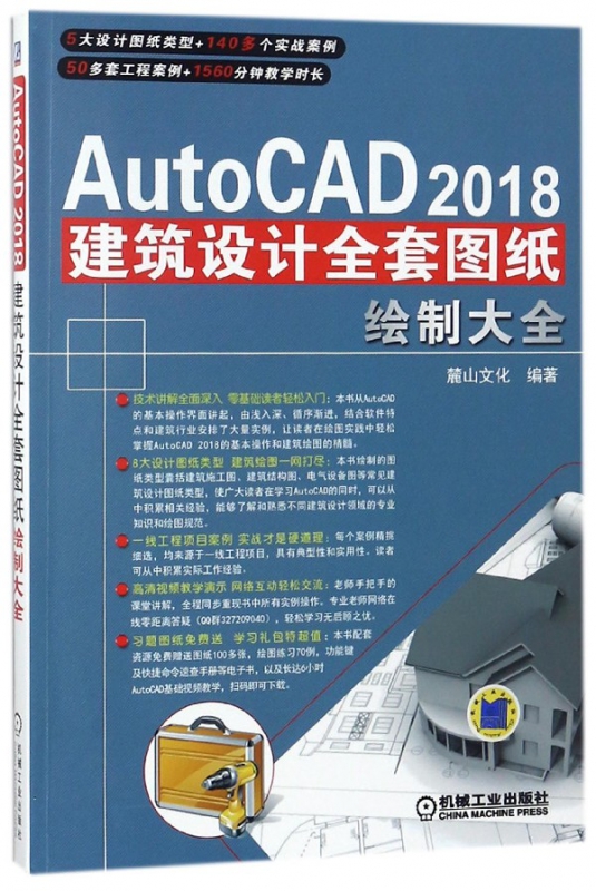 AutoCAD2018建筑设计全套图纸绘制大全 麓山文化 设计图纸 工程案例 建筑绘图 AutoCAD 2018 建筑设计