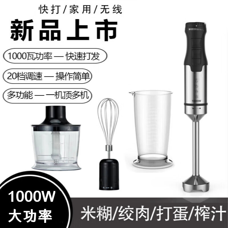 倍为无线大功率料理棒充电婴儿辅食机多功能自动断电打蛋器家用电动搅拌机绞肉榨汁杯 无线长待机不锈钢单支