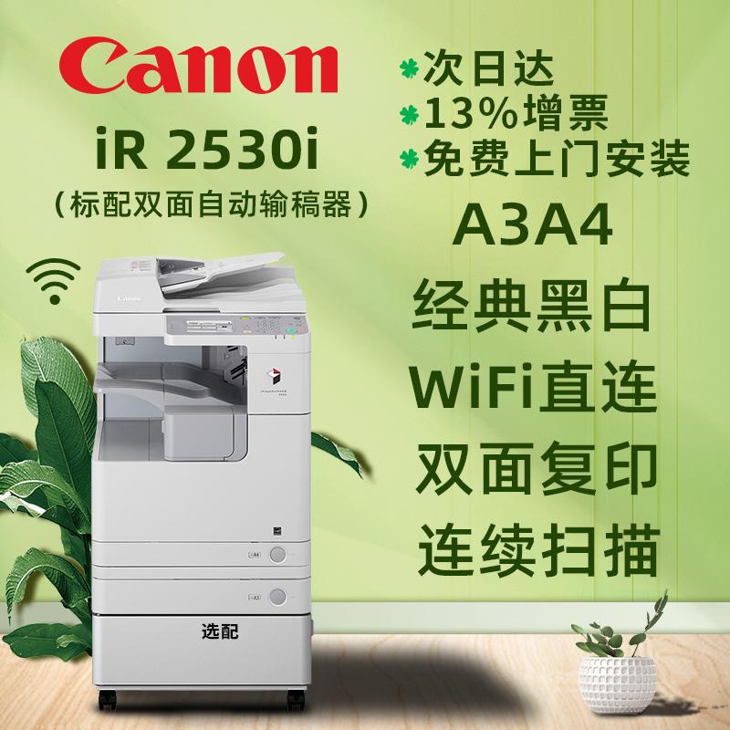 佳能（Canon） 佳能iR2530i打印机办公a3a4黑白商用大型激光数码复合机复印扫描一体机 2530i（30页/分钟） 标配双纸盒