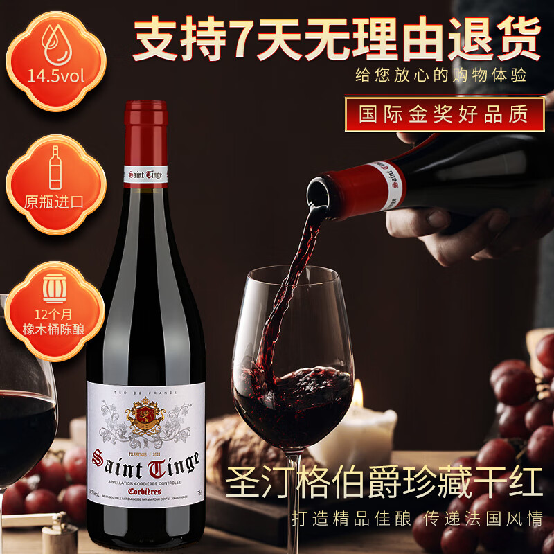 圣汀格法国原瓶进口红酒伯爵AOC级14.5度葡萄酒一箱整箱干红葡萄酒礼盒 整箱6支配礼袋和开瓶器
