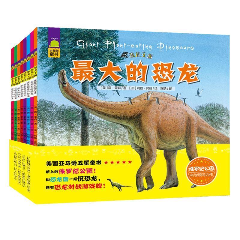 长羽毛的恐龙【正版图书,放心购买】