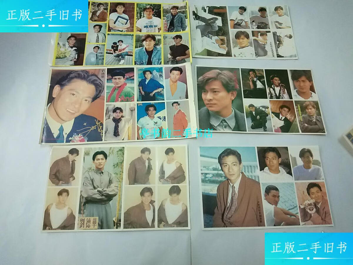 【二手9成新】怀旧明星不干胶贴纸:刘德华78张合售(72张大十6张小)