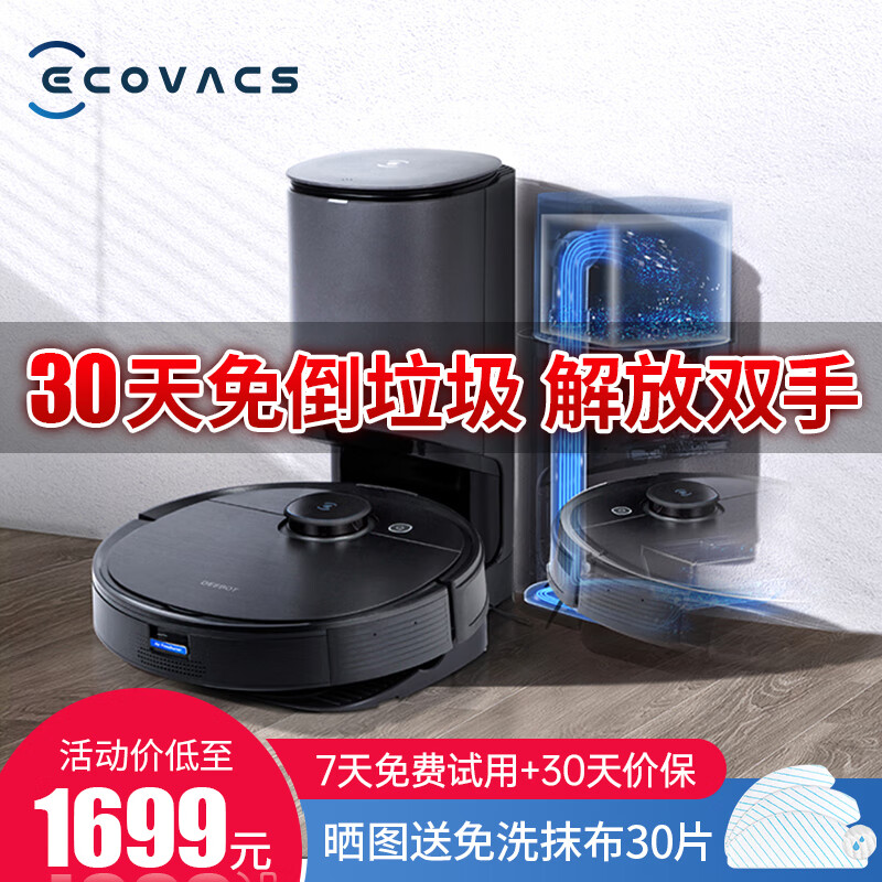 科沃斯（ECOVACS）扫地机器人T9扫拖一体激光导航3D避障高频振动吸尘洗地擦地机 T9AIVI+集尘桶【力荐】