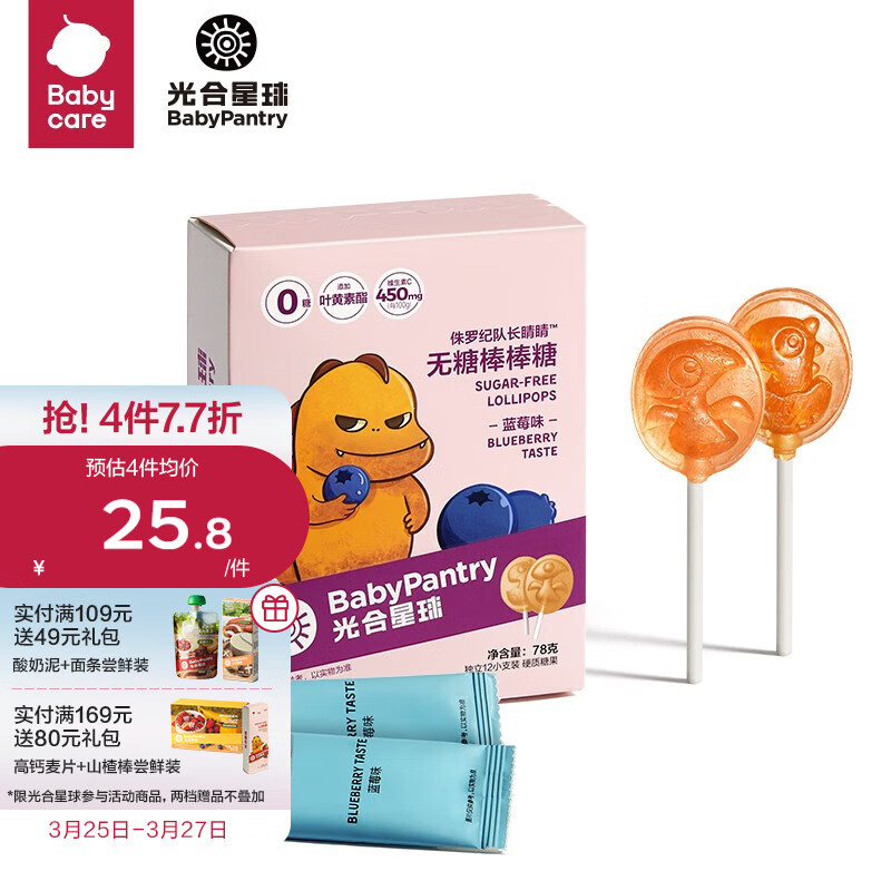 光合星球babycare无糖棒棒糖儿童零食木糖醇糖果秋梨膏多口味无添加香精 蓝莓味【护眼配方】12支/盒高性价比高么？