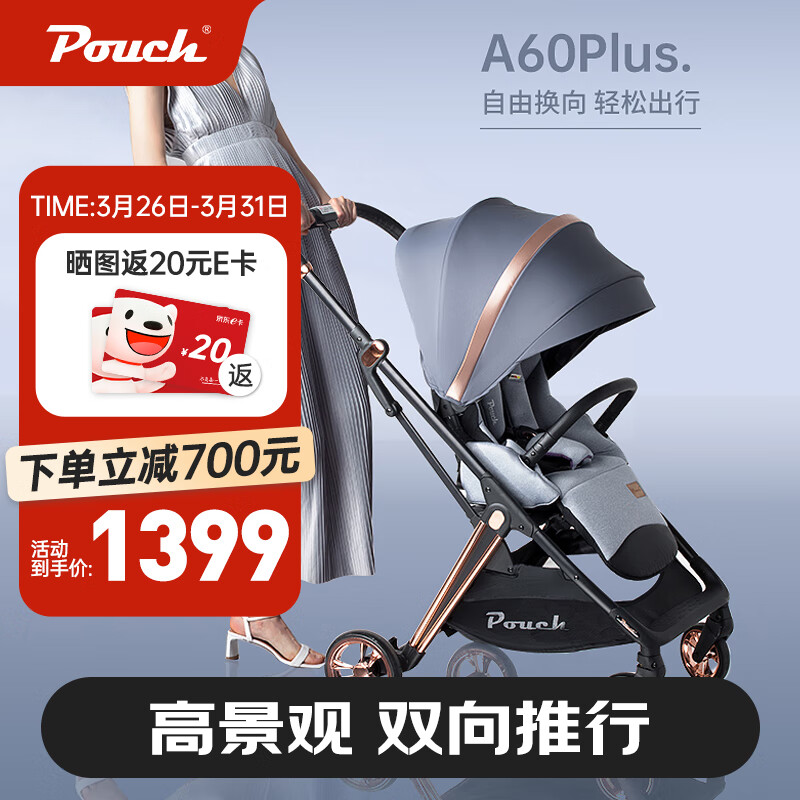 Pouch帛琦 婴儿推车 高景观可坐可躺 轻便折叠双向 A60plus 灰色