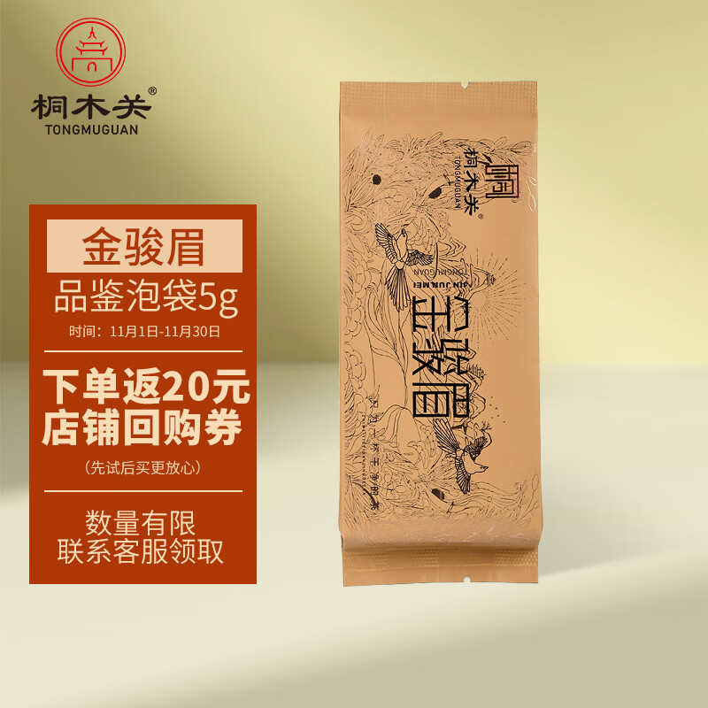 桐木关2023春茶 金骏眉红茶 正宗武夷山特级茶叶试饮装5克属于什么档次？