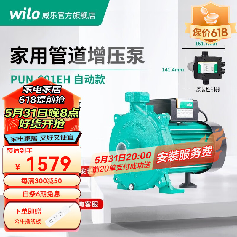 威乐（WILO）家用全自动自来水增压水泵 PUN热水器管道加压泵 全屋热水循环泵 PUN601EH+原装控制器
