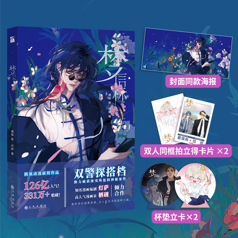 正版全新 梦信标