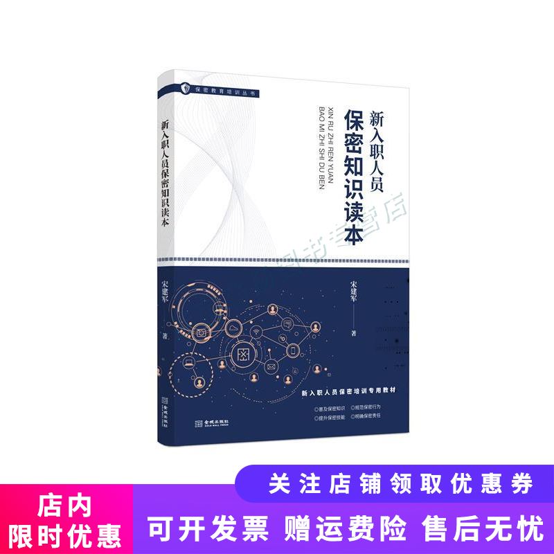 新入职人员保密知识读本【新人有礼】