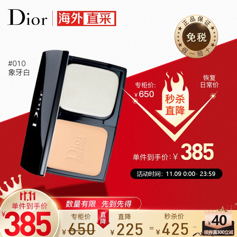 迪奥（Dior）凝脂恒久粉饼9g 010 象牙白