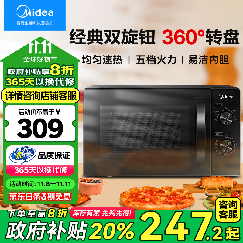 美的（Midea）【政府补贴】家用20L转盘加热 微波炉 五档火力 专业防火面板 旋钮操控 易操作面板均匀速热 M20C