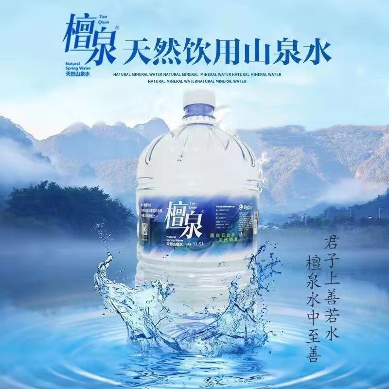 5l 1桶 1箱 富硒低氘山泉水 檀泉富硒矿泉水【12.5l*1桶】