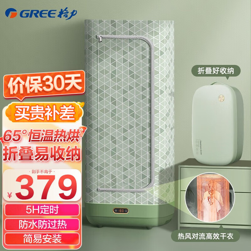 格力（GREE）干衣机烘干机家用布罩类小型烘衣机内衣内裤烘干衣柜便携式可折叠衣物衣服护理机暖被风干干衣神器 GNZ01-X609A