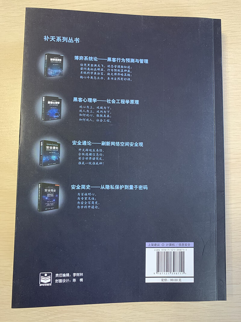 密码简史——穿越远古 展望未来详情图