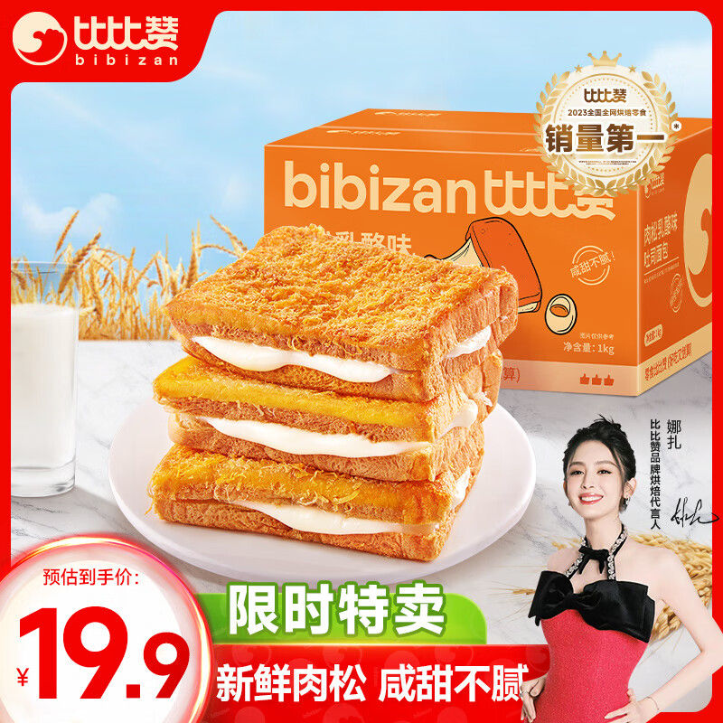 比比赞（BIBIZAN）肉松乳酪味吐司面包1000g 早餐面包代餐手撕夹心休闲零食品糕点心