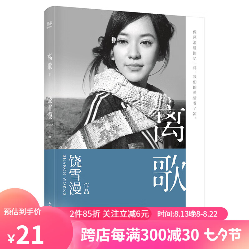 离歌2 饶雪漫 长篇小说 言情 果麦图书